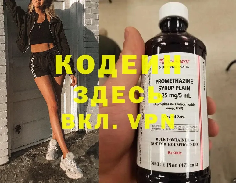 Кодеин Purple Drank  Сорск 